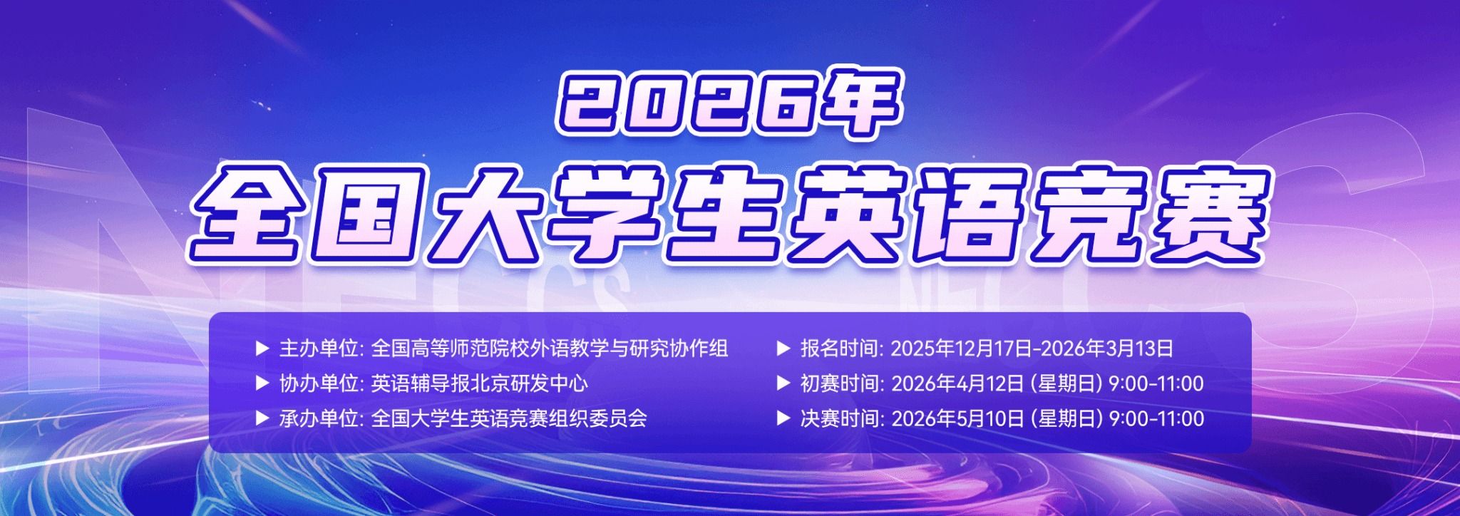 365集团学子在2026年全国老员工英语竞赛中斩获佳绩