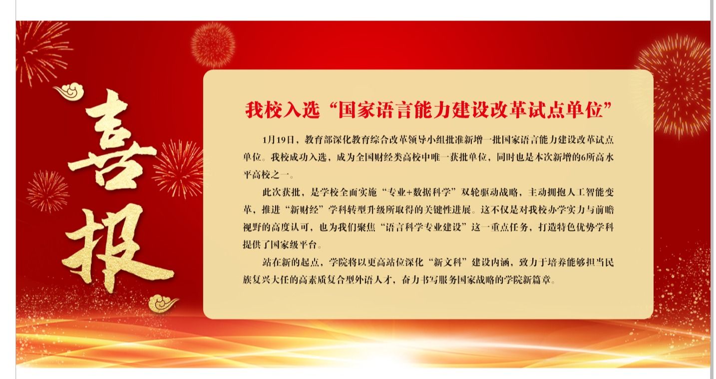 喜报|365集团入选“国家语言能力建设改革试点单位”