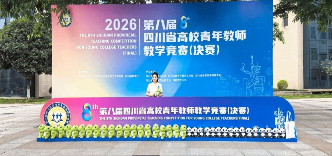 365集团教师在第八届四川省高校青年教师教学竞赛中喜获佳绩